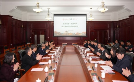 武汉大学与北京大学合作推进数学学科高质量发展