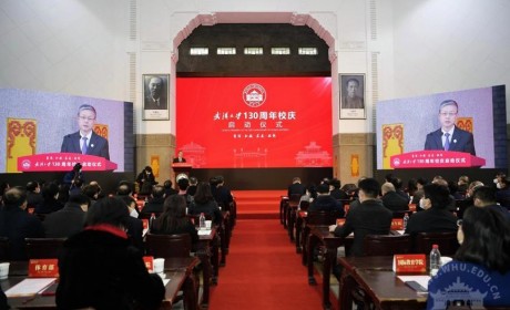 武汉大学正式开启130周年校庆