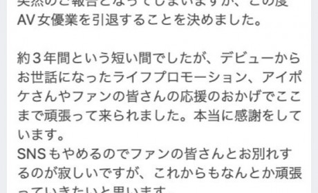 这次没有救回来！枫カレン(枫花恋)、引退！