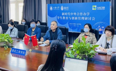 悉尼工商学院新时代中外合作办学学生教育与创新管理研讨会启动仪式顺利举行