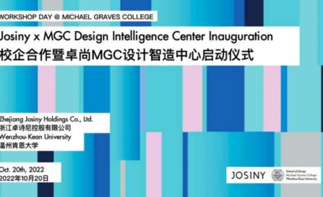 卓尚MGC设计智造中心在温州肯恩大学落成