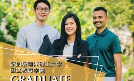 新加坡南洋理工大学国立教育学院博硕课程现已开放报名（2023年8月入学）
