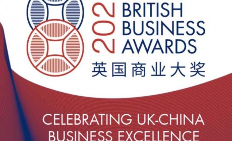 2022英国商业大奖闪耀京城：曼大中国中心助力年度中国投资者奖