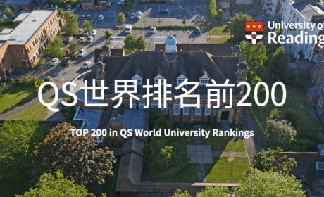 英国雷丁大学排名持续稳定上升