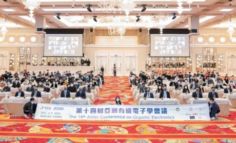 第十四届亚洲有机电子学会议（A-COE 2022）在澳门成功举办