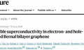 吴冯成课题组与合作者在Nature发表石墨烯超导研究成果