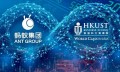 香港科技大学商学院与蚂蚁集团近日签署合作备忘录
