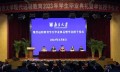 南京大学现代远程教育2023年学生毕业典礼暨学位授予仪式举行