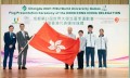 “成都世界大学生运动会中国香港代表团授旗礼”在香港大学举行