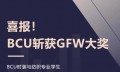 伯明翰城市大学时装与纺织专业学生在英国第33届GFW 大赛上斩获四项大奖