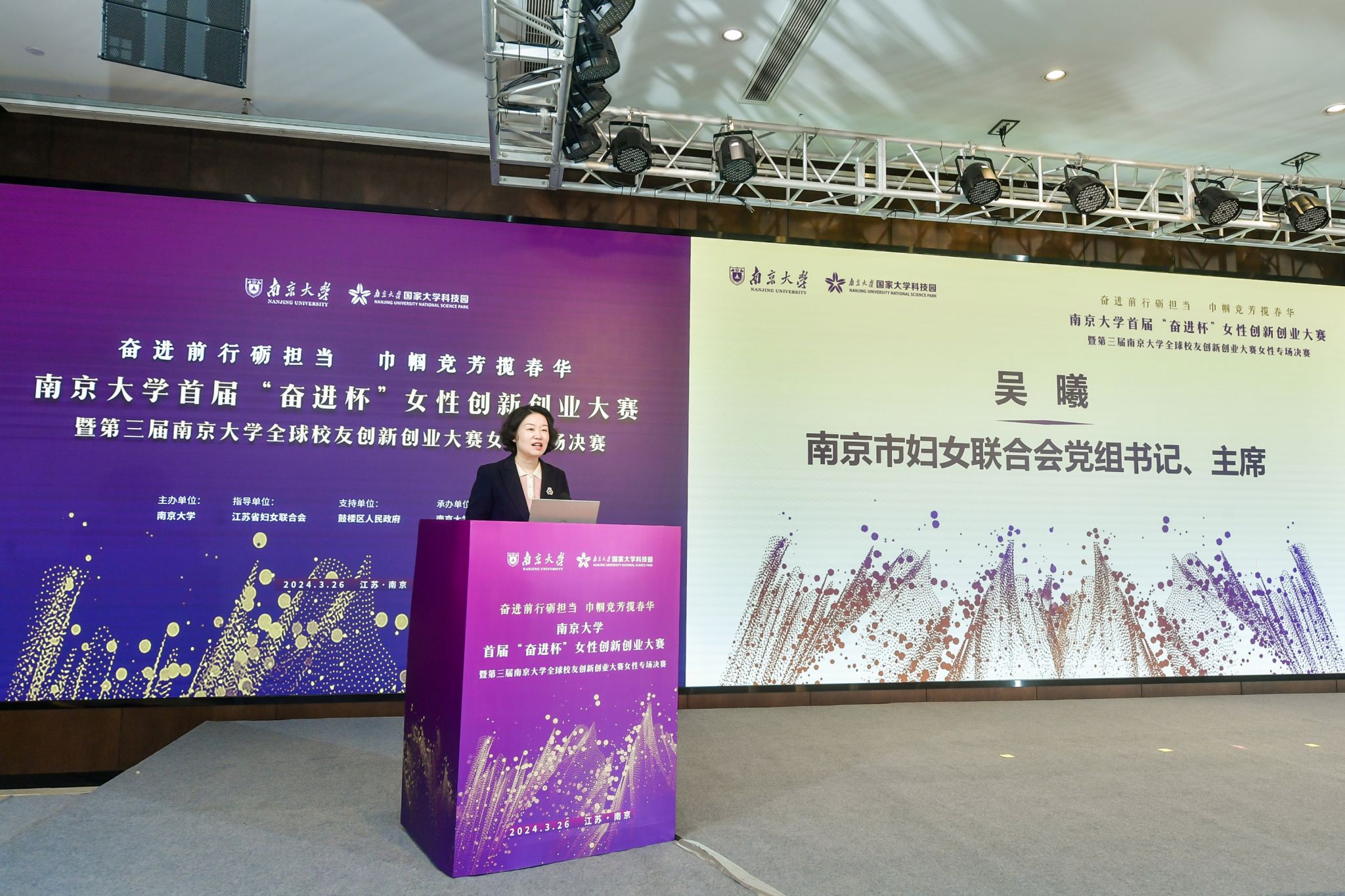 南京大学首届“奋进杯”女性创新创业大赛暨第三届南京大学全球校友创新创业大赛举行