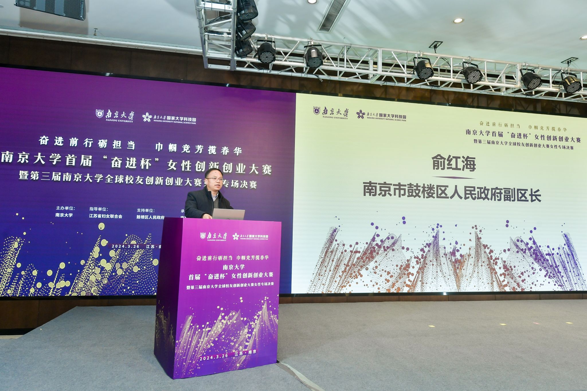 南京大学首届“奋进杯”女性创新创业大赛暨第三届南京大学全球校友创新创业大赛举行