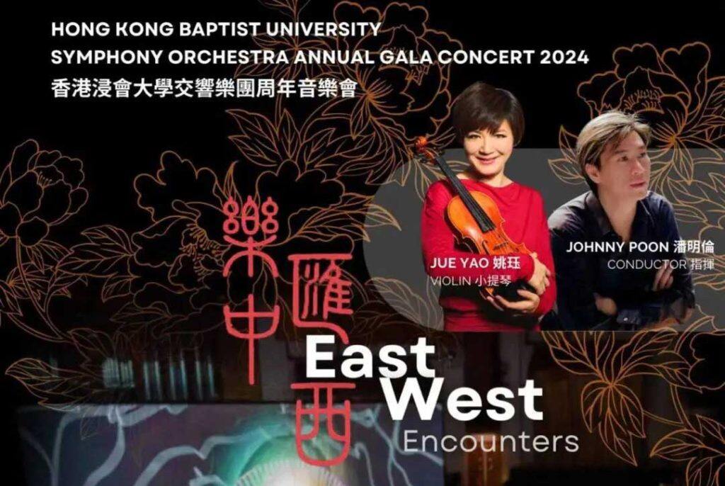 用AI穿越时空 &#8211; 香港浸会大学交响乐团周年音乐会