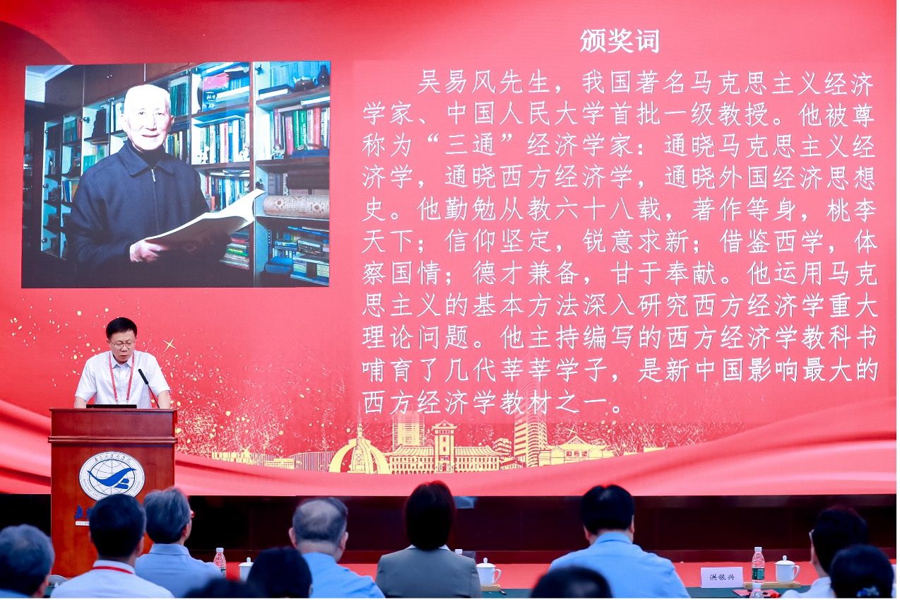 第二届“人民教育家卫兴华经济学教育奖”颁奖典礼在南京大学隆重举行