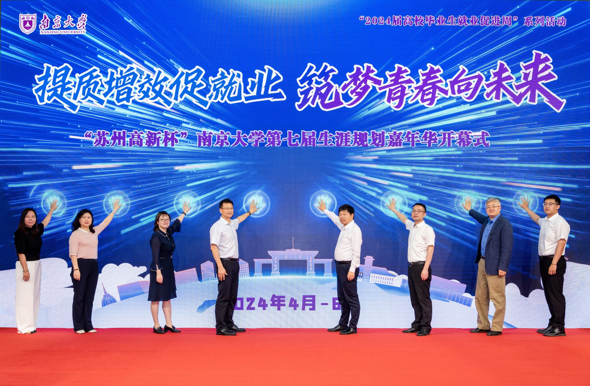 “苏州高新杯”第七届生涯规划嘉年华活动在仙林校区举行