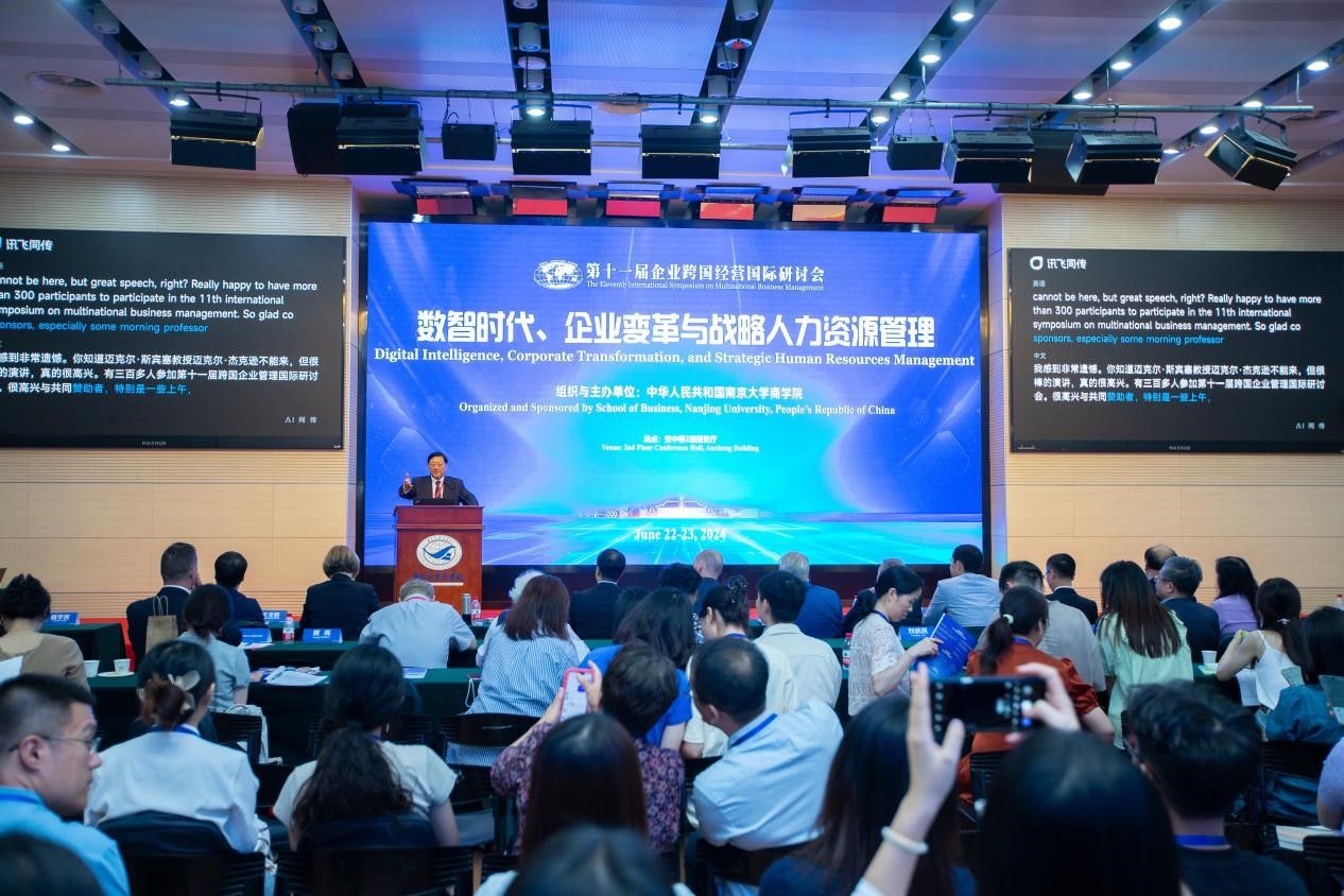 第十一届企业跨国经营国际研讨会在南京大学举行