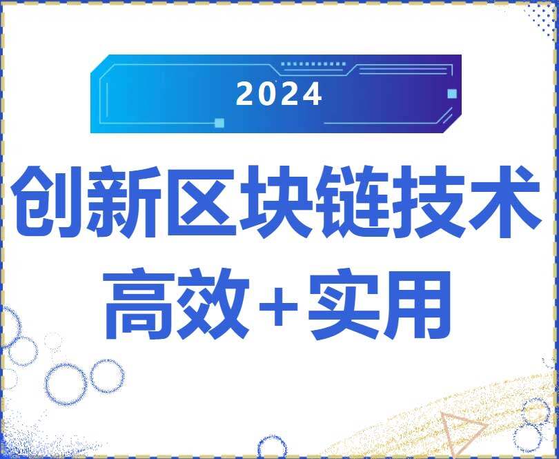 香港浸会大学创新区块链技术有多牛？