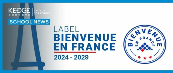 法国凯致商学院再获5年“Bienvenue en France法国欢迎你”国际生接待质量认证标签