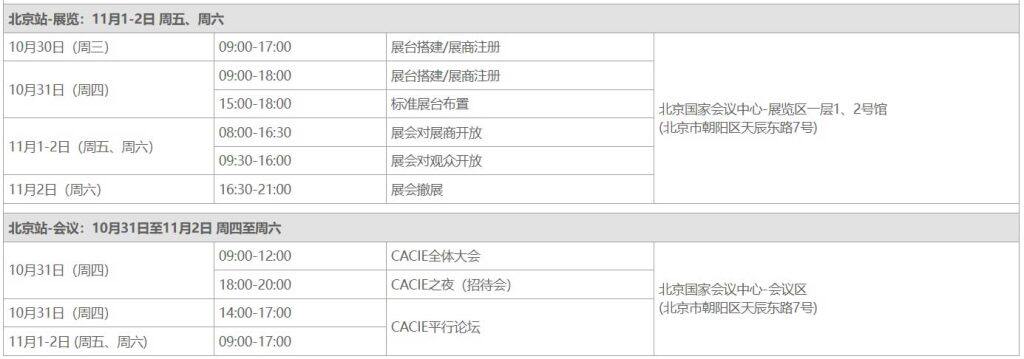 2024年中国国际教育展（CEE2024）将在广州、上海、成都、北京四地巡回展出