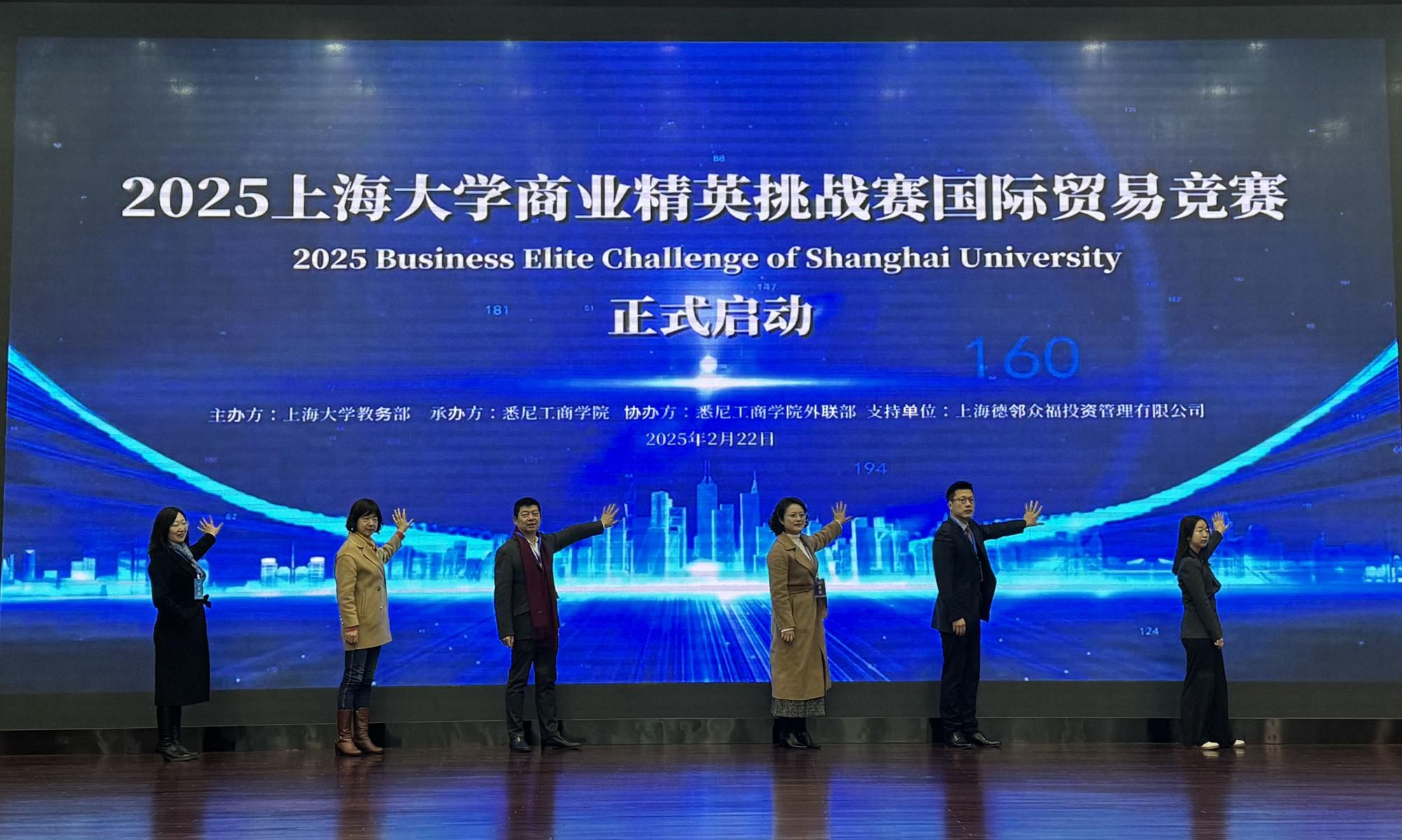 2025上海大学商业精英挑战赛国际贸易竞赛成功举办